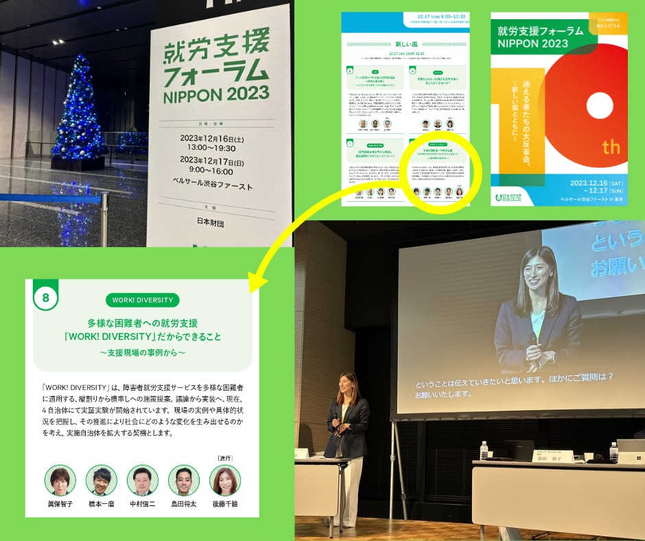 「就労支援フォーラムNIPPON 2023」参加のお知らせ