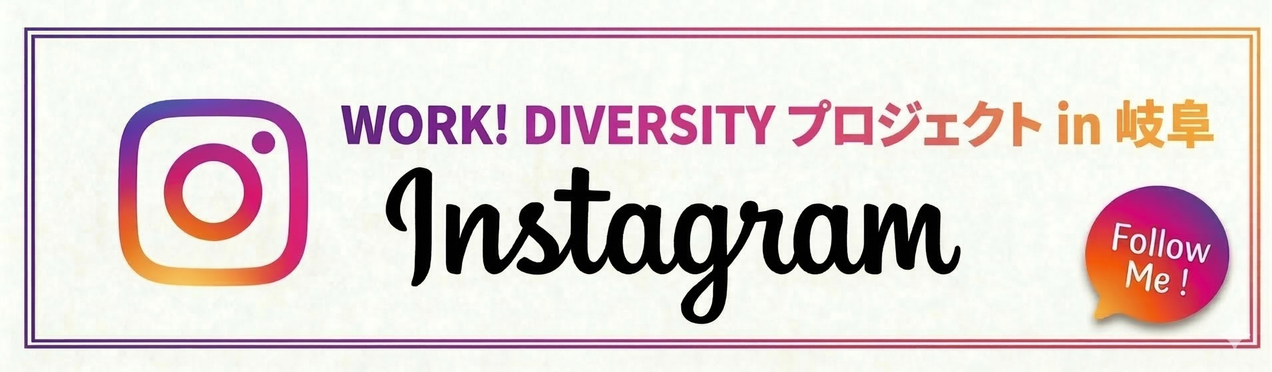 ワークダイバーシティ岐阜 公式Instagram