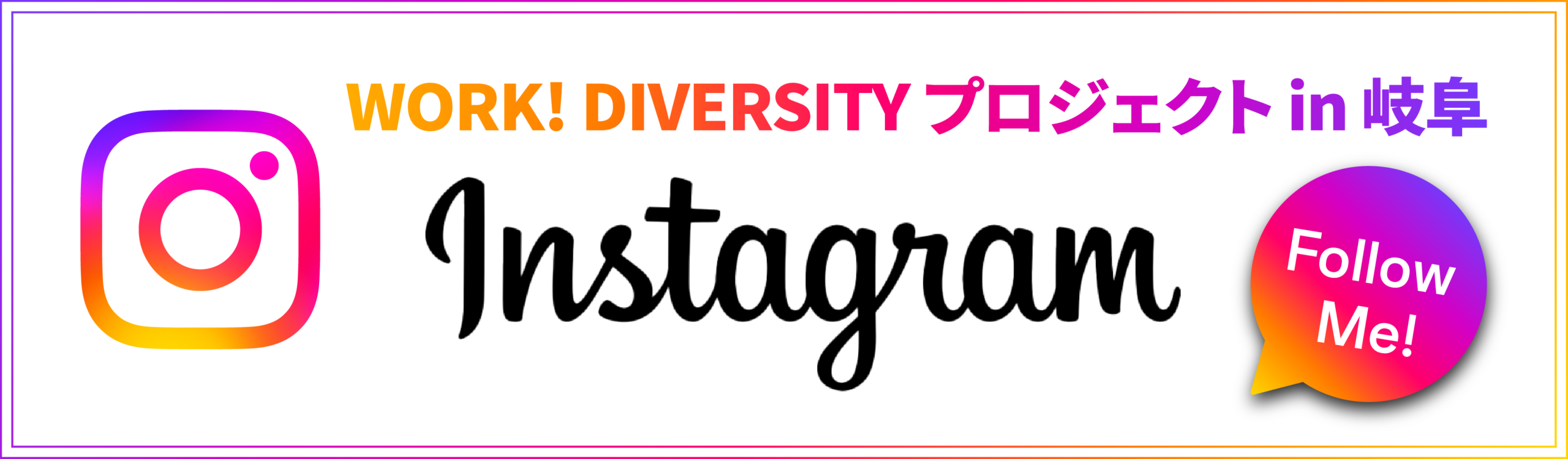 ワークダイバーシティ岐阜 公式Instagram