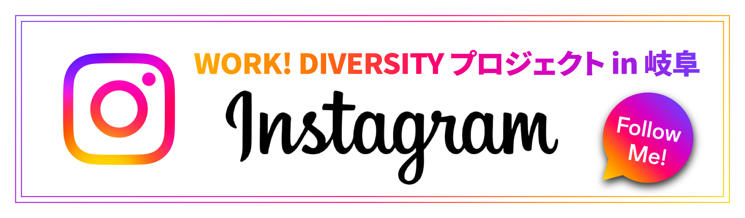 ワークダイバーシティ岐阜 公式Instagram