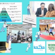 ノックス岐阜の支援内容
